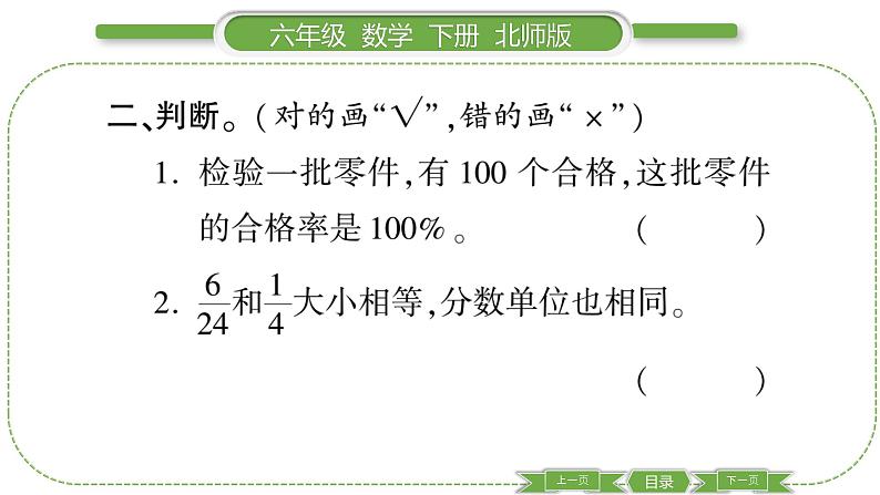 北师大版六年级数学下总复习数与代数第 ４ 课时　 数的认识———小数、分数、百分数(２) 习题课件第5页