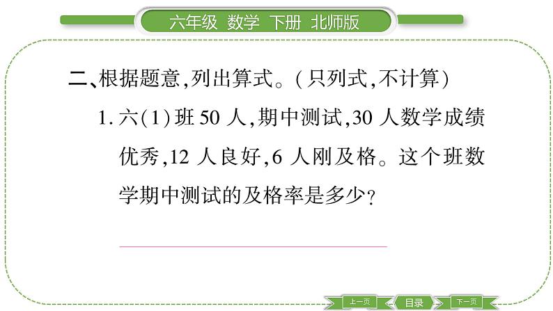 北师大版六年级数学下总复习数与代数第 ５ 课时　 数的运算———运算的意义 习题课件第5页