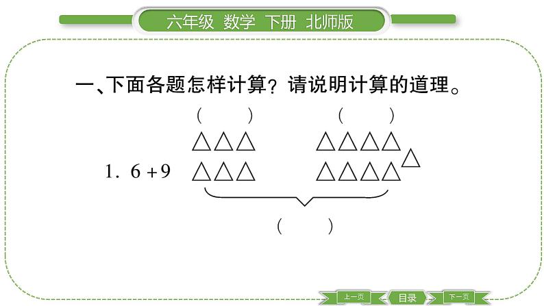 北师大版六年级数学下总复习数与代数第 ６ 课时　 数的运算———计算与应用(１) 习题课件第3页