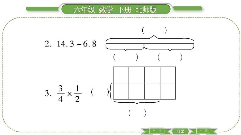 北师大版六年级数学下总复习数与代数第 ６ 课时　 数的运算———计算与应用(１) 习题课件第4页