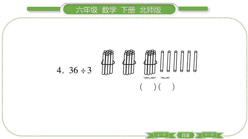 北师大版六年级数学下总复习数与代数第 ６ 课时　 数的运算———计算与应用(１) 习题课件第5页