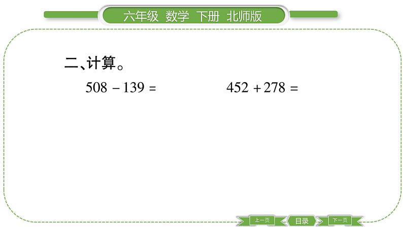 北师大版六年级数学下总复习数与代数第 ６ 课时　 数的运算———计算与应用(１) 习题课件第6页