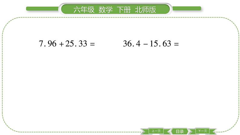 北师大版六年级数学下总复习数与代数第 ６ 课时　 数的运算———计算与应用(１) 习题课件第7页