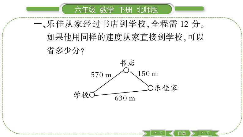 北师大版六年级数学下总复习数与代数第 ７ 课时　 数的运算———计算与应用(２) 习题课件03