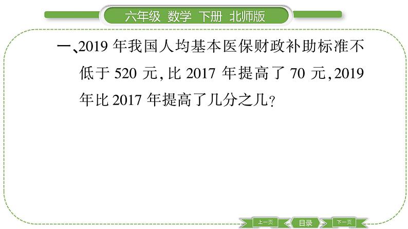 北师大版六年级数学下总复习数与代数第 ８ 课时　 数的运算———计算与应用(３) 习题课件第3页