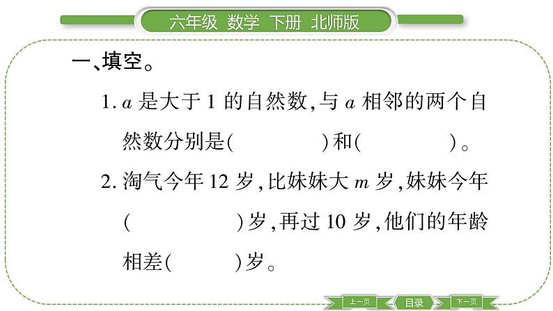 北师大版六年级数学下总复习数与代数第 １１ 课时　 式与方程(１) 习题课件第3页