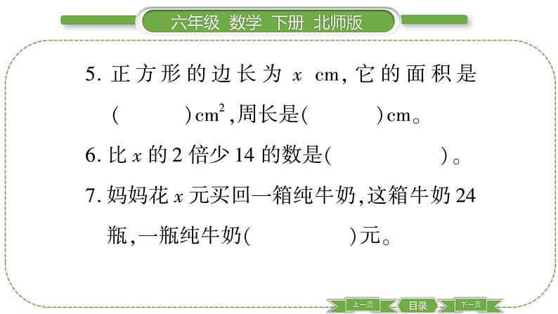 北师大版六年级数学下总复习数与代数第 １１ 课时　 式与方程(１) 习题课件第5页