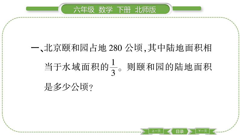 北师大版六年级数学下总复习数与代数第 １３ 课时　 式与方程(３) 习题课件第3页