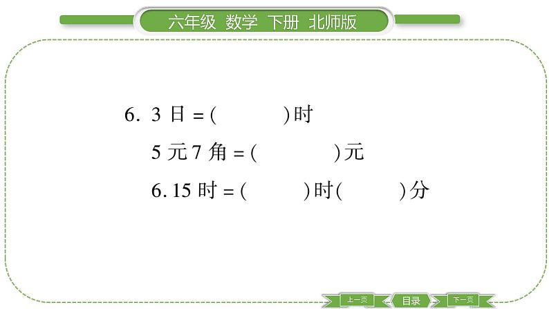 北师大版六年级数学下总复习数与代数第 １６ 课时　 常见的量 习题课件第5页