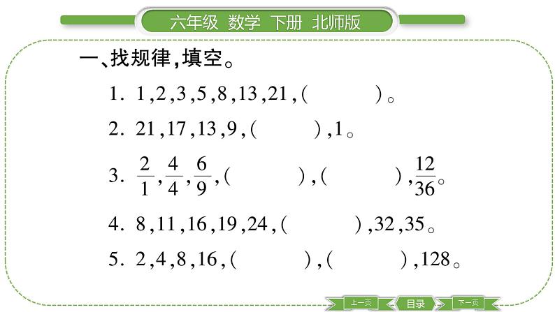 北师大版六年级数学下总复习数与代数第 １７ 课时　 探索规律 习题课件第3页