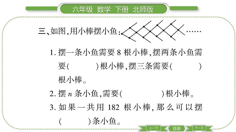 北师大版六年级数学下总复习数与代数第 １７ 课时　 探索规律 习题课件第5页