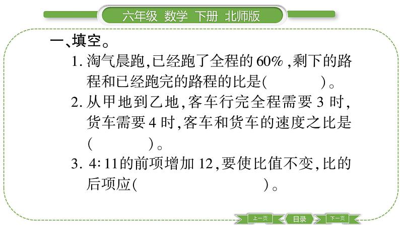 北师大版六年级数学下总复习数与代数第 １４ 课时　 正比例与反比例(１) 习题课件第3页