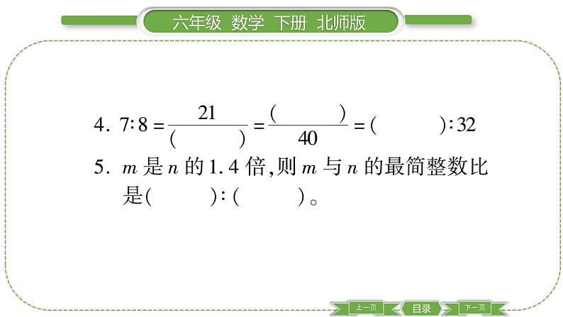 北师大版六年级数学下总复习数与代数第 １４ 课时　 正比例与反比例(１) 习题课件第4页