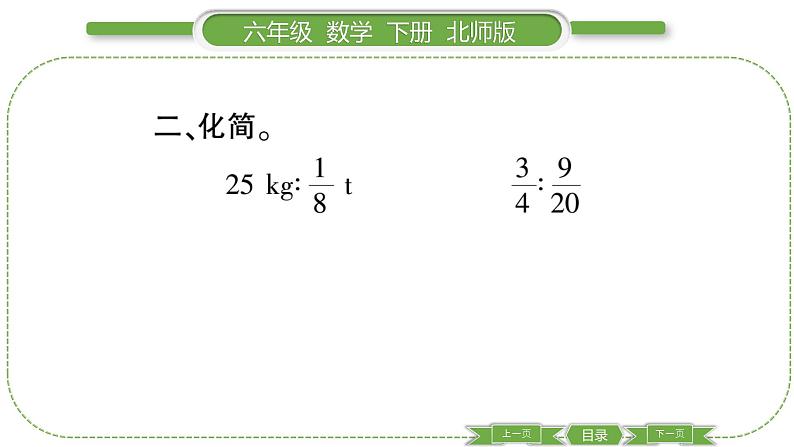 北师大版六年级数学下总复习数与代数第 １４ 课时　 正比例与反比例(１) 习题课件第5页