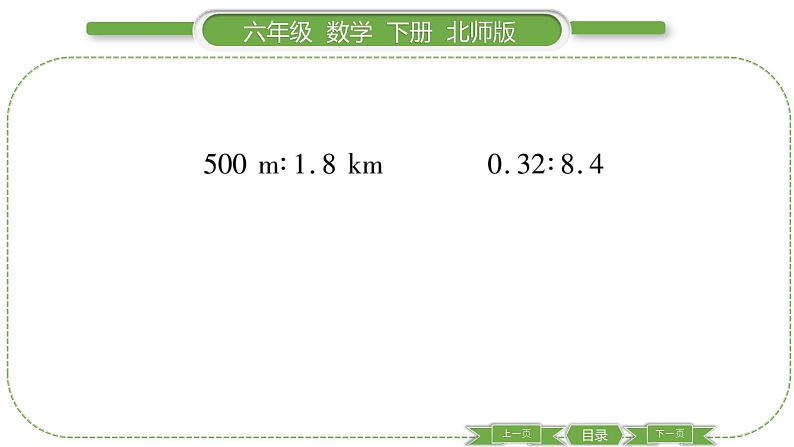 北师大版六年级数学下总复习数与代数第 １４ 课时　 正比例与反比例(１) 习题课件第6页