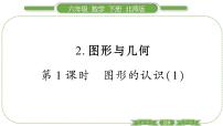 小学数学北师大版六年级下册总复习图形与几何复习课件ppt