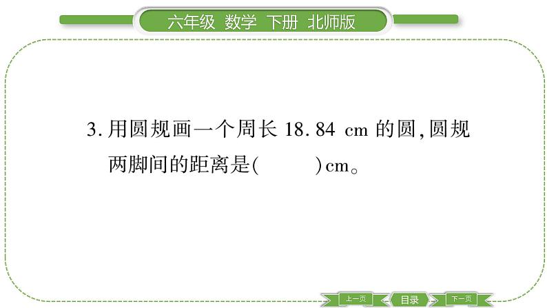 北师大版六年级数学下总复习图形与几何第 １ 课时　 图形的认识(１) 习题课件04