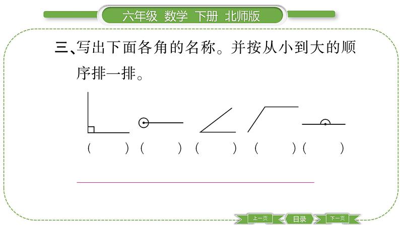 北师大版六年级数学下总复习图形与几何第 １ 课时　 图形的认识(１) 习题课件07