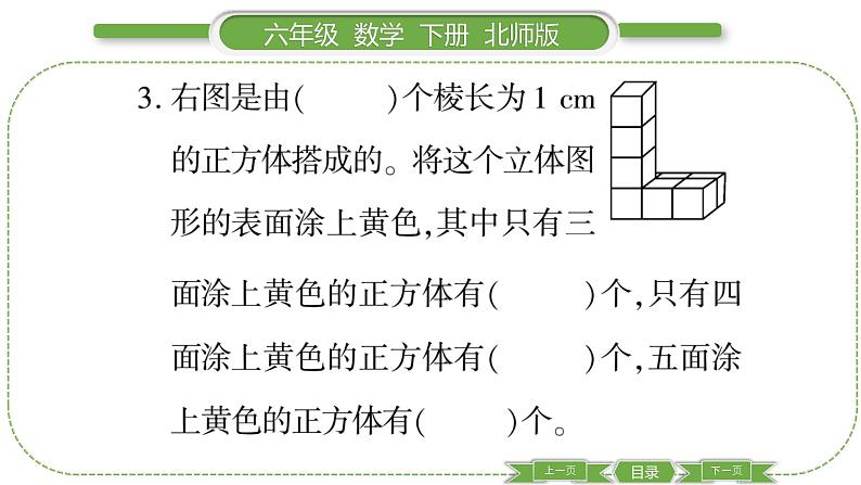 北师大版六年级数学下总复习图形与几何第 ２ 课时　 图形的认识(２) 习题课件05