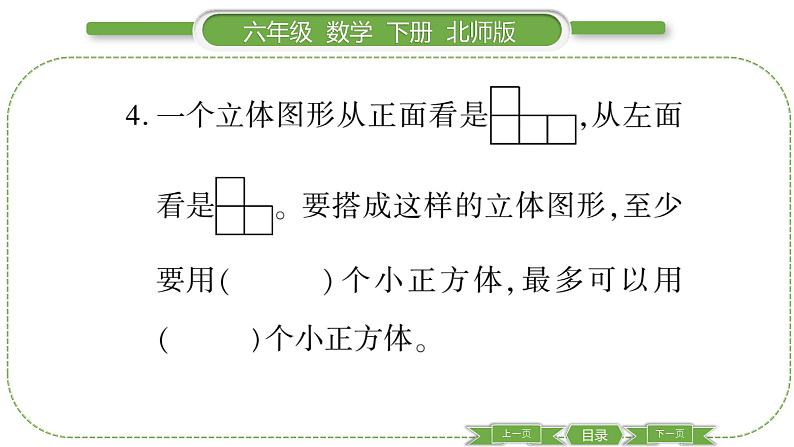 北师大版六年级数学下总复习图形与几何第 ２ 课时　 图形的认识(２) 习题课件06