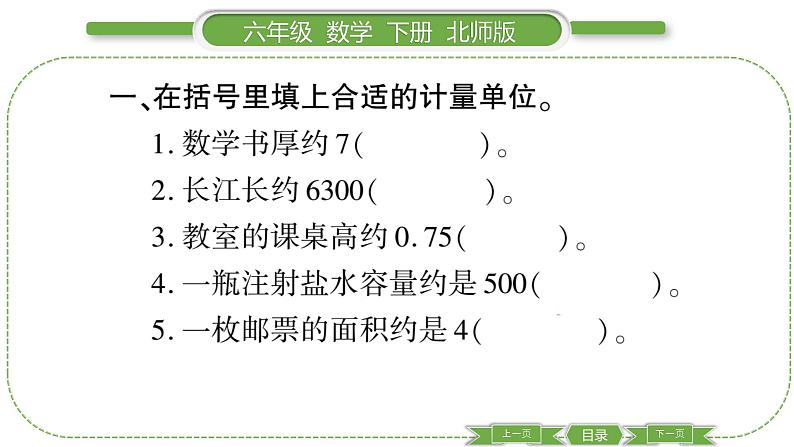 北师大版六年级数学下总复习图形与几何第 ３ 课时　 图形与测量(１) 习题课件第3页