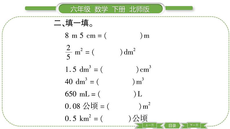 北师大版六年级数学下总复习图形与几何第 ３ 课时　 图形与测量(１) 习题课件第4页