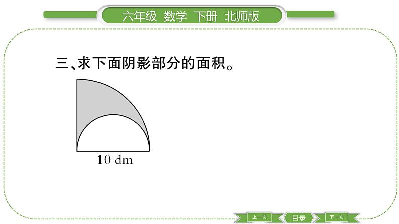 北师大版六年级数学下总复习图形与几何第 ３ 课时　 图形与测量(１) 习题课件第5页