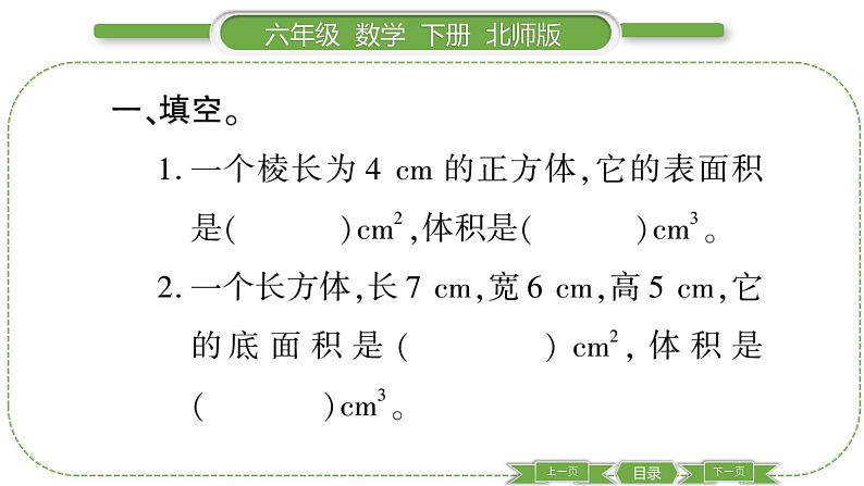 北师大版六年级数学下总复习图形与几何第 ４ 课时　 图形与测量(２) 习题课件第3页