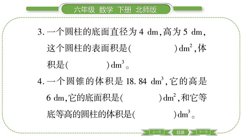 北师大版六年级数学下总复习图形与几何第 ４ 课时　 图形与测量(２) 习题课件第4页