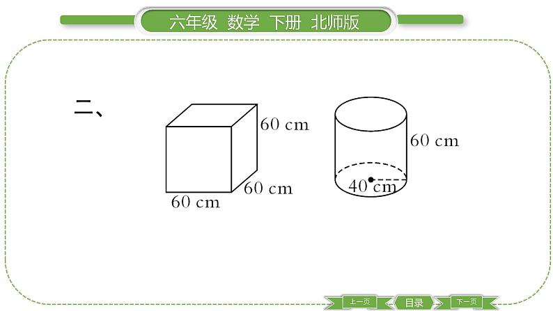 北师大版六年级数学下总复习图形与几何第 ４ 课时　 图形与测量(２) 习题课件第5页