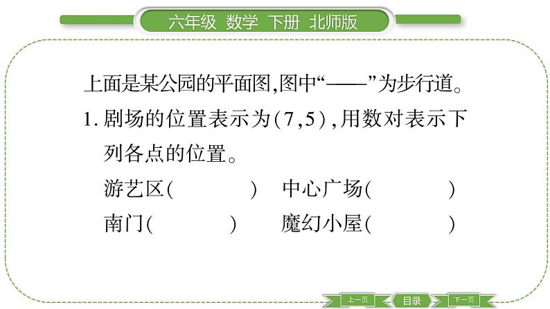 北师大版六年级数学下总复习图形与几何第 ８ 课时　 图形与位置(１) 习题课件第6页