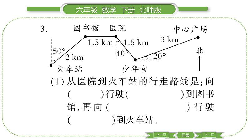 北师大版六年级数学下总复习图形与几何第 ９ 课时　 图形与位置(２) 习题课件第4页