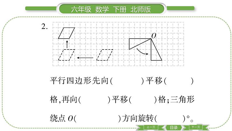 北师大版六年级数学下总复习图形与几何第 ６ 课时　 图形的运动(１) 习题课件04