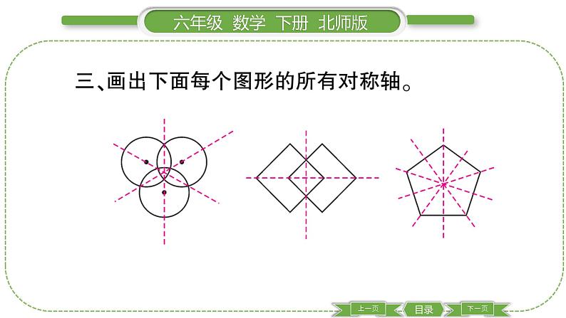 北师大版六年级数学下总复习图形与几何第 ６ 课时　 图形的运动(１) 习题课件06