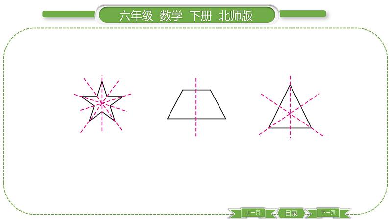 北师大版六年级数学下总复习图形与几何第 ６ 课时　 图形的运动(１) 习题课件07