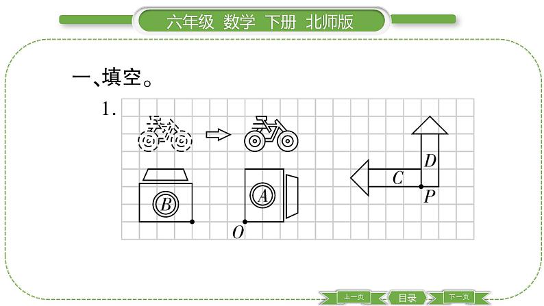 北师大版六年级数学下总复习图形与几何第 ７ 课时　 图形的运动(２) 习题课件03