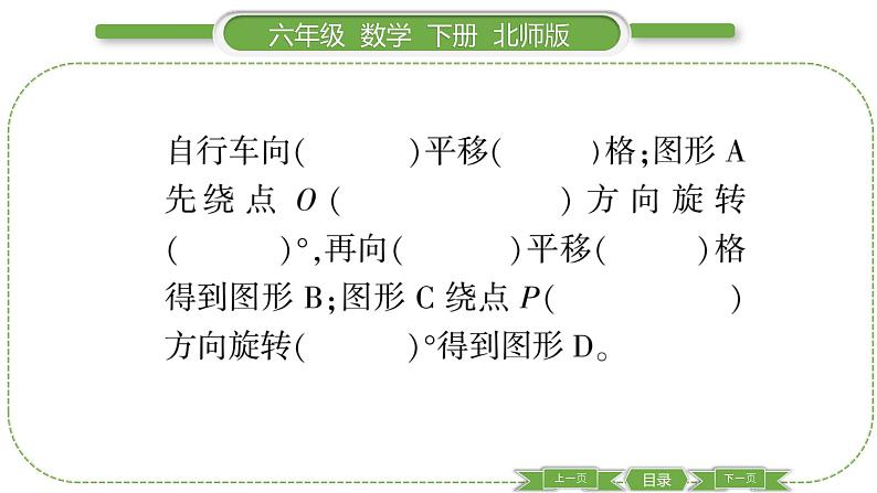 北师大版六年级数学下总复习图形与几何第 ７ 课时　 图形的运动(２) 习题课件04