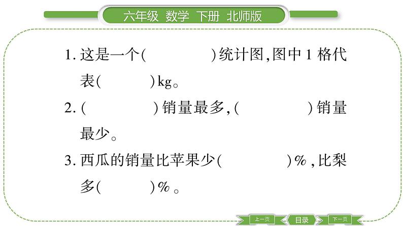 北师大版六年级数学下总复习统计与概率第 １ 课时　 统计(１) 习题课件第6页