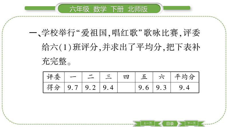 北师大版六年级数学下总复习统计与概率第 ２ 课时　 统计(２) 习题课件第3页