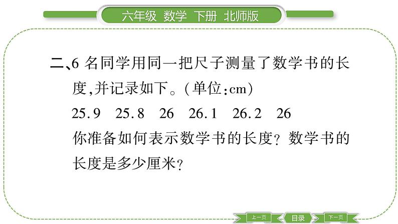 北师大版六年级数学下总复习统计与概率第 ２ 课时　 统计(２) 习题课件第4页