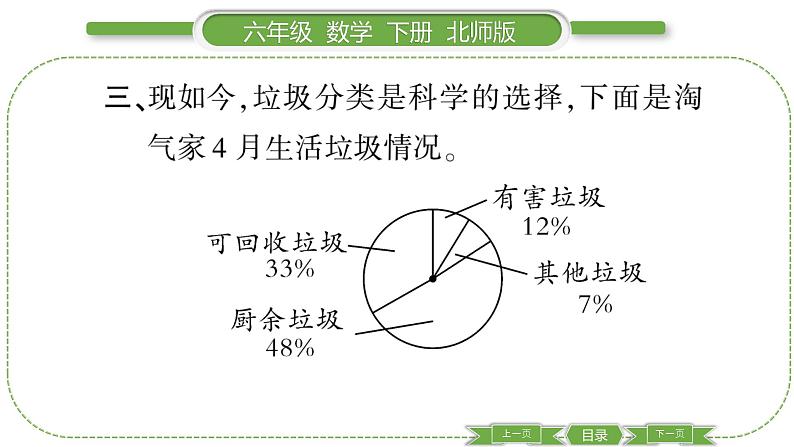 北师大版六年级数学下总复习统计与概率第 ２ 课时　 统计(２) 习题课件第6页