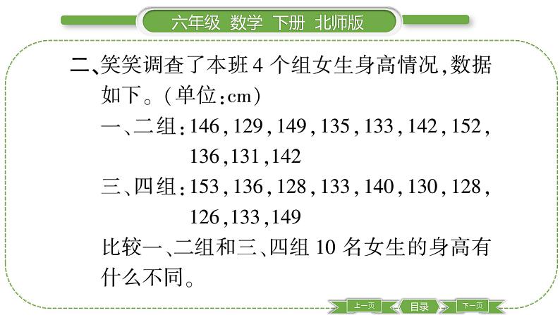 北师大版六年级数学下总复习统计与概率第 ３ 课时　 统计(３) 习题课件05