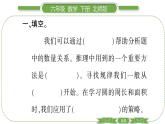 北師大版六年級(jí)數(shù)學(xué)下總復(fù)習(xí)第 １ 課時(shí)　 解決問題的策略(１) 習(xí)題課件