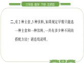 北師大版六年級(jí)數(shù)學(xué)下總復(fù)習(xí)第 １ 課時(shí)　 解決問題的策略(１) 習(xí)題課件