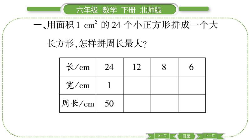 北师大版六年级数学下总复习第 ２ 课时　 解决问题的策略(２) 习题课件03