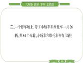 北師大版六年級(jí)數(shù)學(xué)下總復(fù)習(xí)第 ２ 課時(shí)　 解決問題的策略(２) 習(xí)題課件