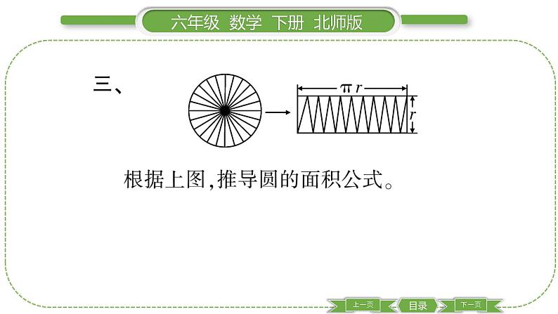 北师大版六年级数学下总复习第 ２ 课时　 解决问题的策略(２) 习题课件06