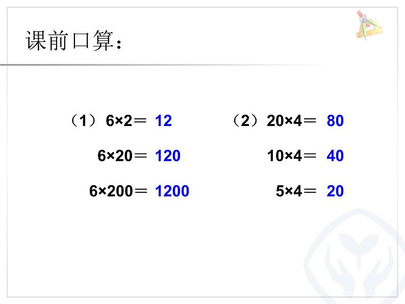 人教版数学4上第四单元积的变化规律课件第2页