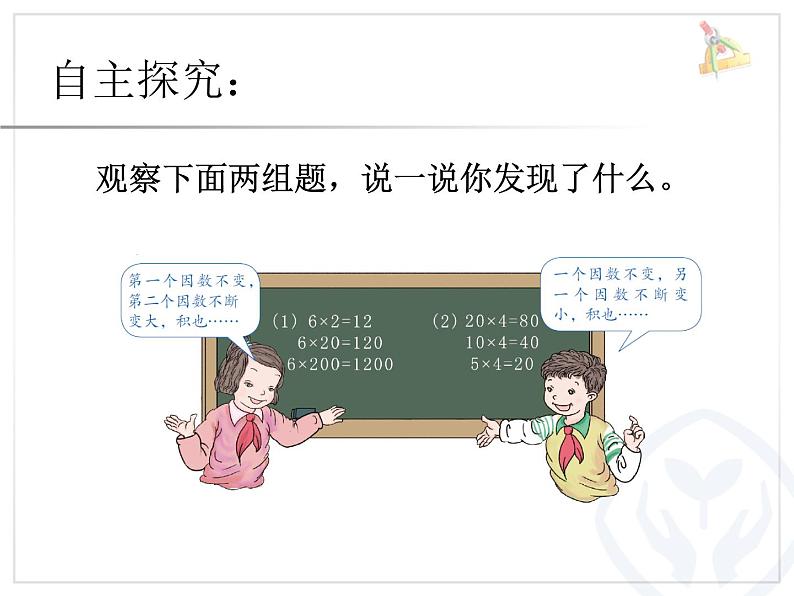 人教版数学4上第四单元积的变化规律课件第3页