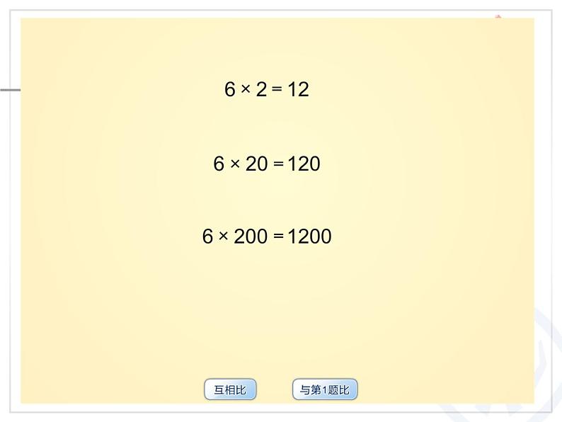 人教版数学4上第四单元积的变化规律课件第4页